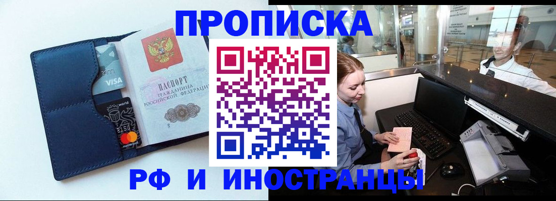 временная прописка в Перми