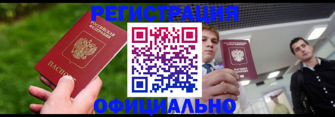 прописка ребенка в Перми