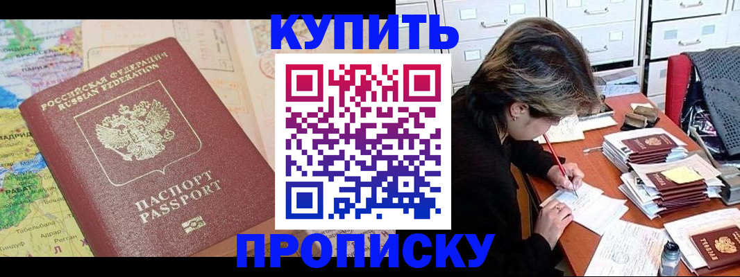 прописка 2025 в Перми